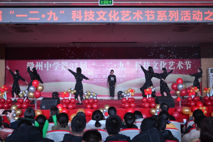 热力四射 舞动青春——滁州中学成功举办校园舞蹈大赛