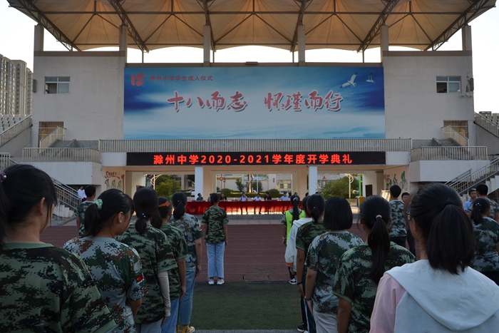 滁州中学