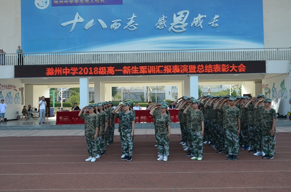滁州中学