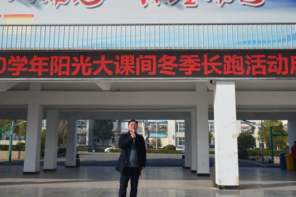 滁州中学举行2019-2020学年阳光大课间冬季长跑活动启动仪式